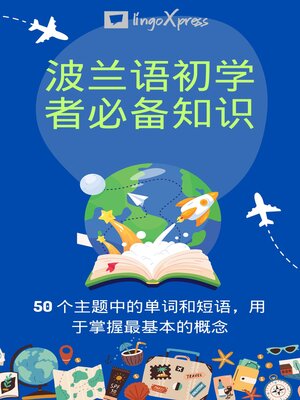 cover image of 波兰语初学者必备知识